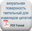 gorme-engelliler-icin-hissedilebilir-yuzey-teklifi