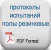 kaucuk-zemin-kaplama-test-raporlari