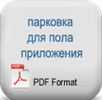 otopark-zemin-uygulamalari