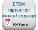 Epdm Tartan Zemin Pdf (ru)